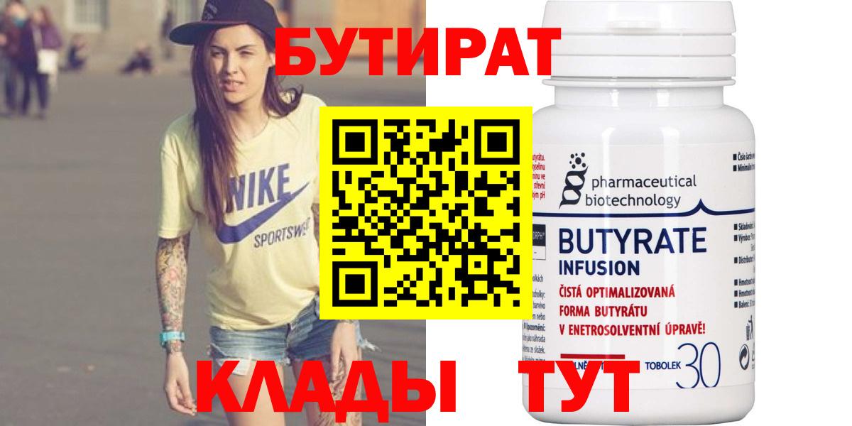 Всеволожск  Бутират  Вход с VPN  БУТИРАТ вода 