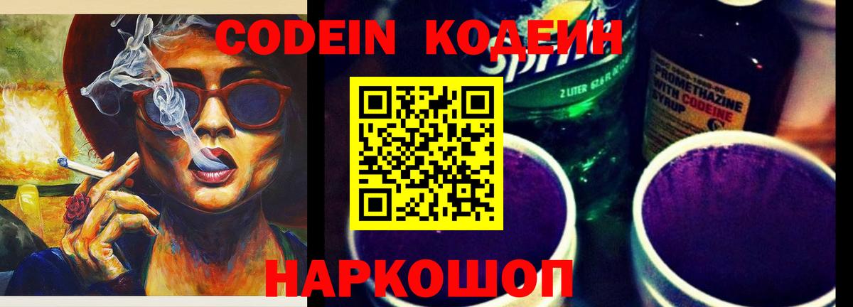 Codein напиток Lean (лин)  Вход с VPN  Всеволожск  Кодеин напиток Lean (лин) 